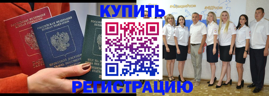 купить прописку в Гулькевичах